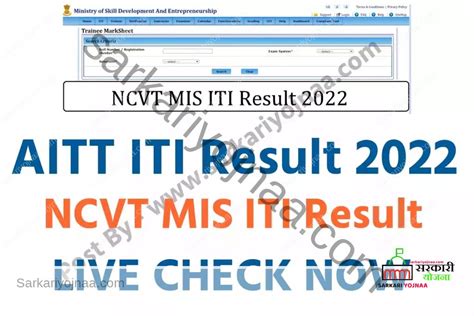 NCVT MIS ITI Result 2022 Declared: Check NCVT MIS 1st, 2nd  .